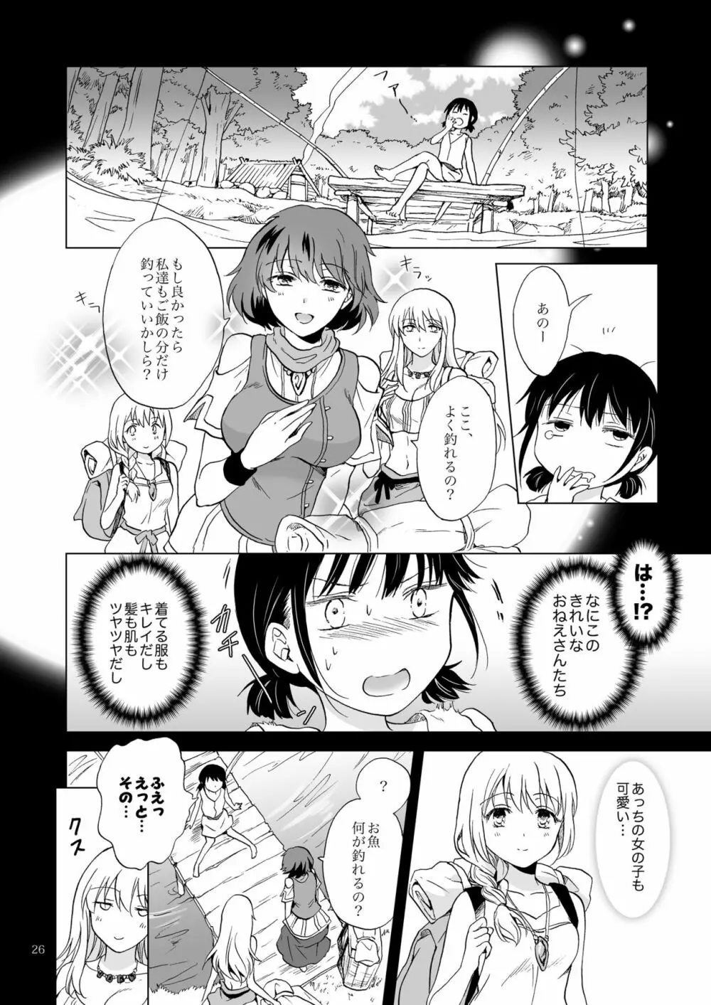 EARTH GIRLS 果実 前編 Page.26