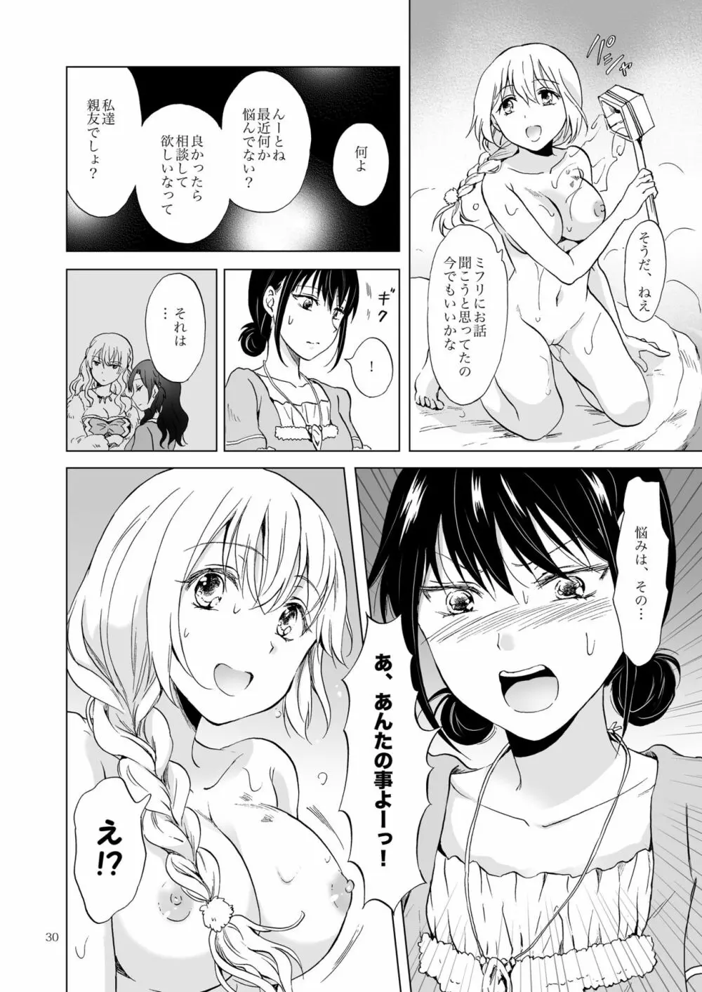 EARTH GIRLS 果実 前編 Page.30