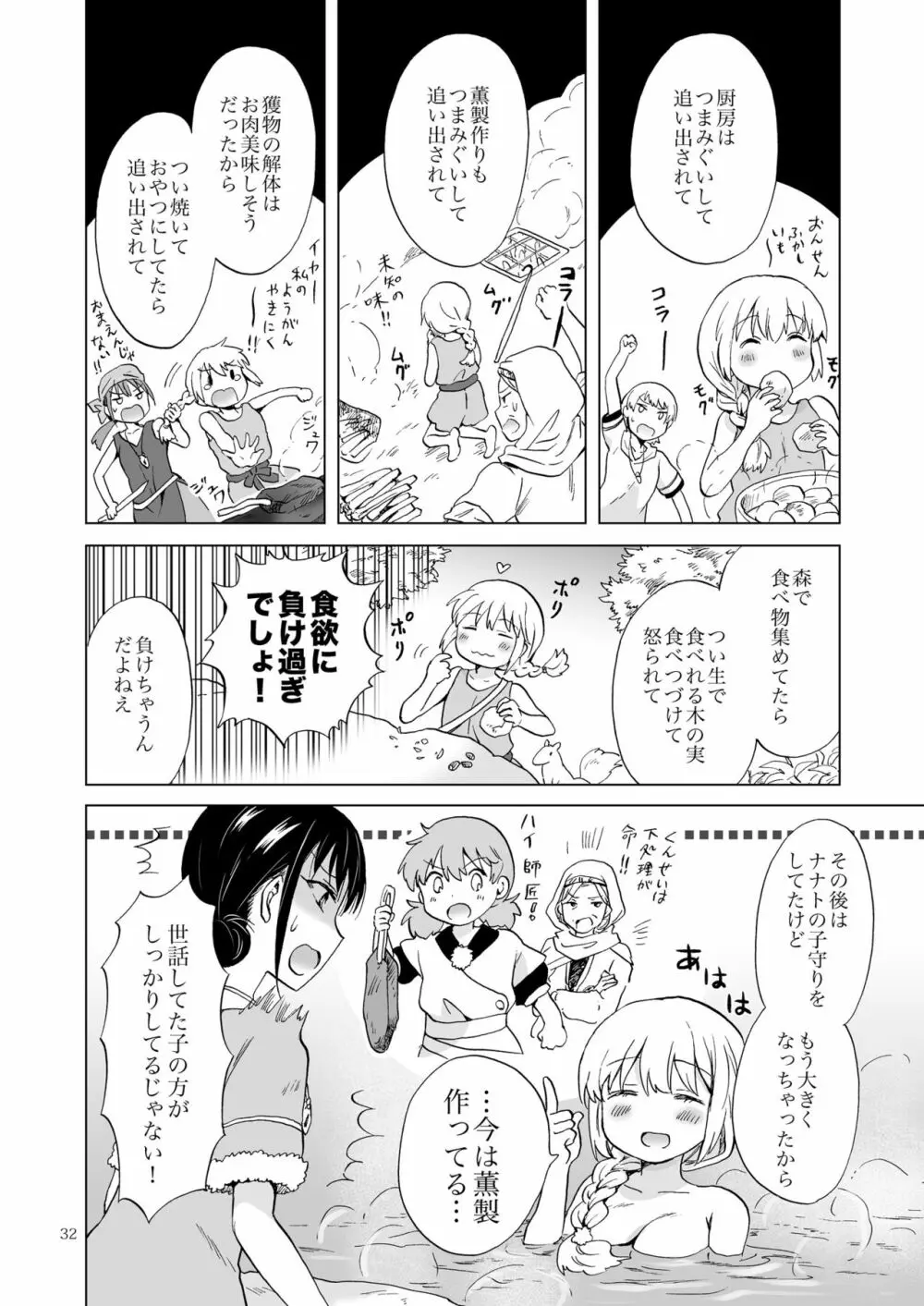 EARTH GIRLS 果実 前編 Page.32