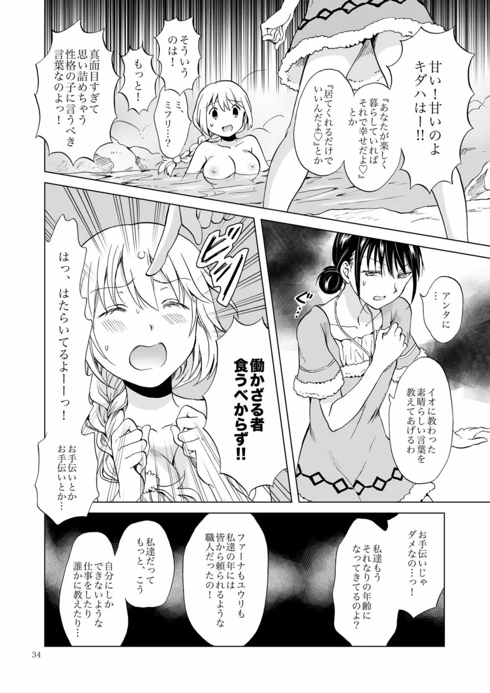 EARTH GIRLS 果実 前編 Page.34