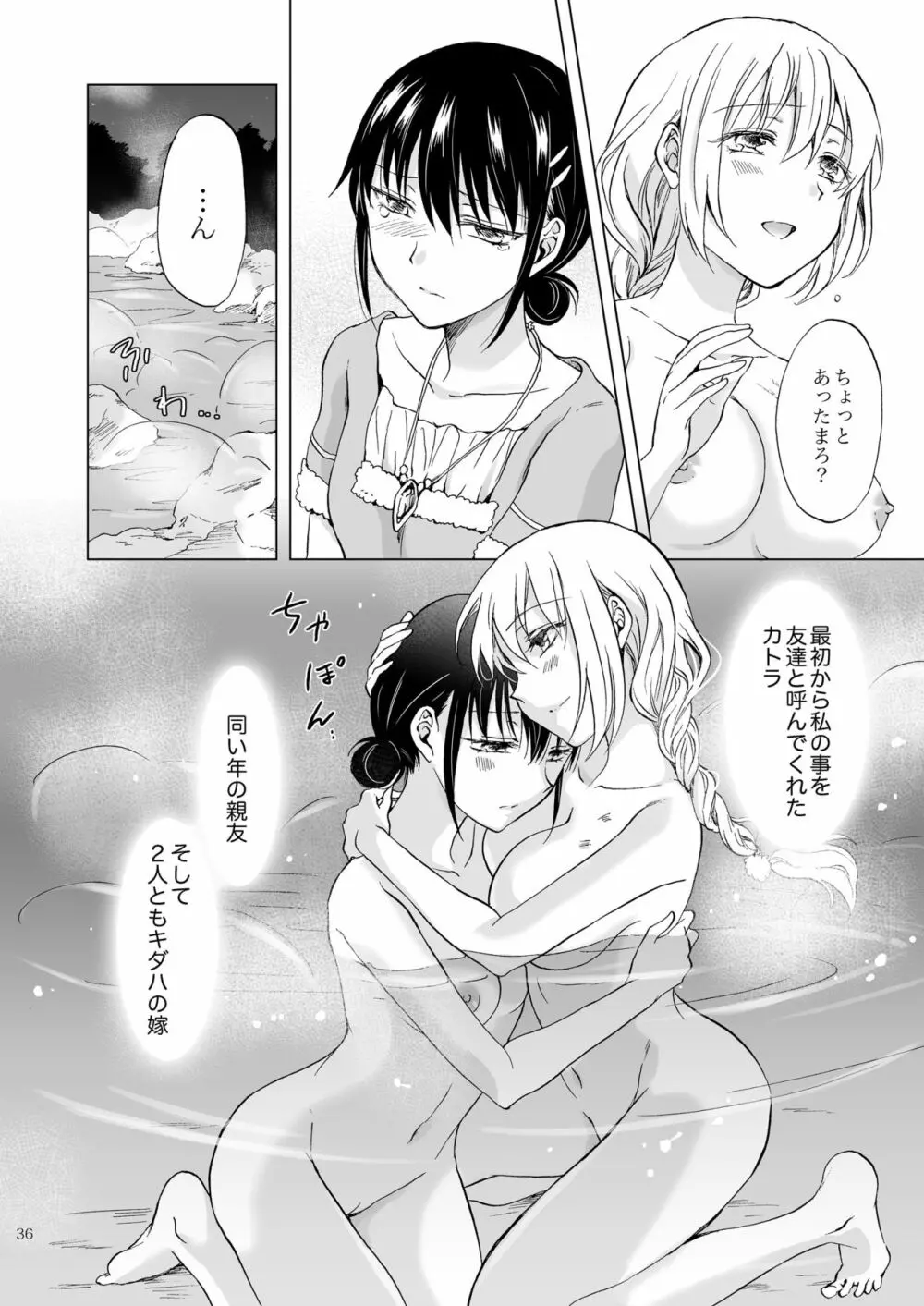 EARTH GIRLS 果実 前編 Page.36