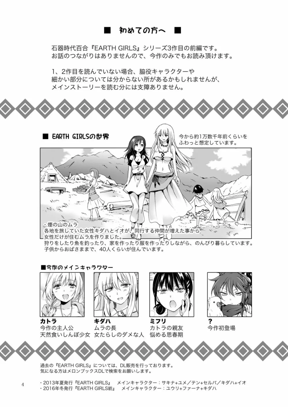 EARTH GIRLS 果実 前編 Page.4