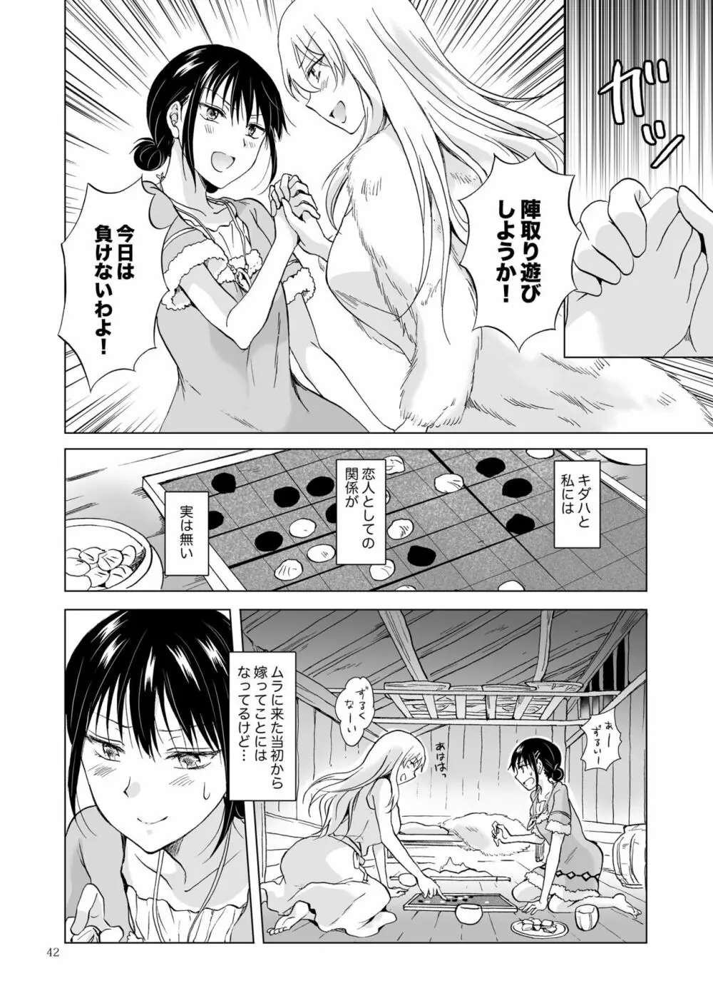 EARTH GIRLS 果実 前編 Page.42