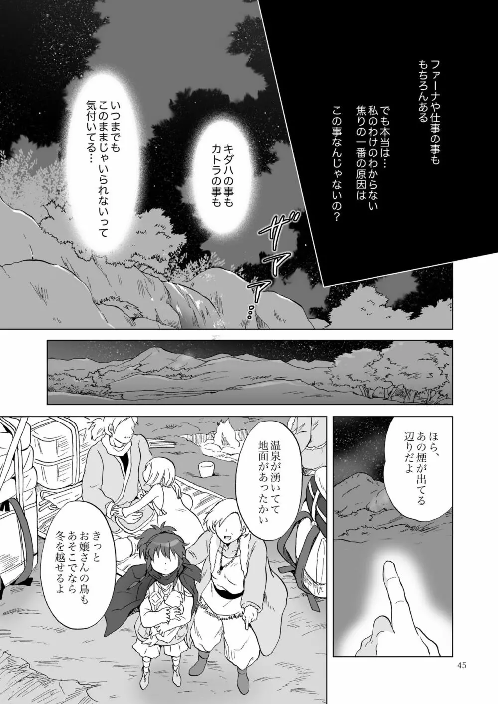 EARTH GIRLS 果実 前編 Page.45