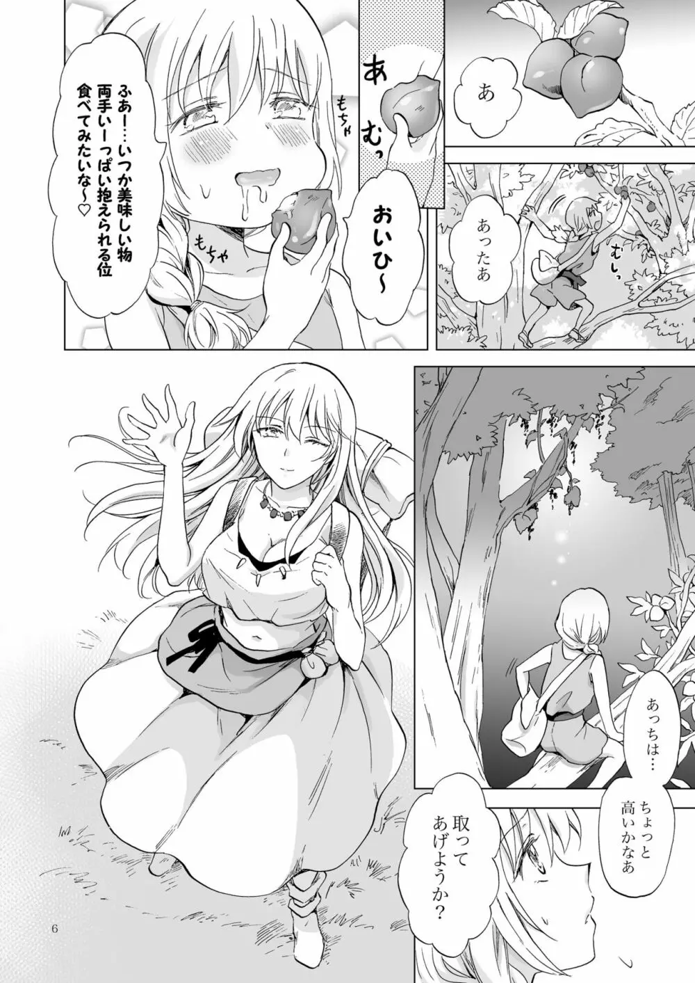 EARTH GIRLS 果実 前編 Page.6