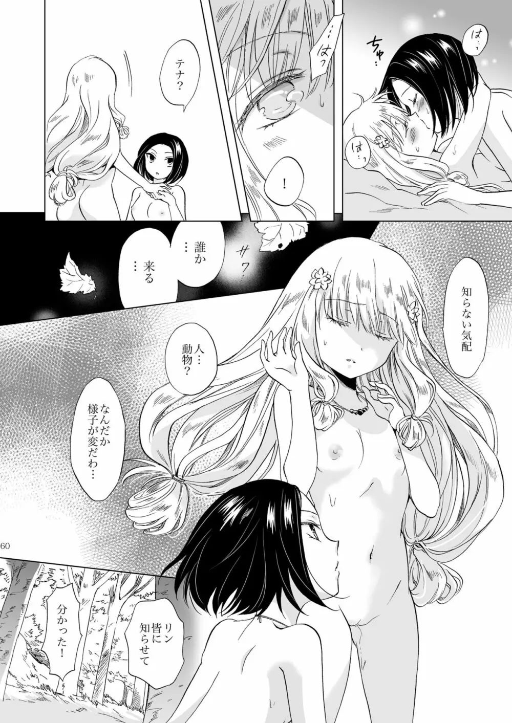 EARTH GIRLS 果実 前編 Page.60