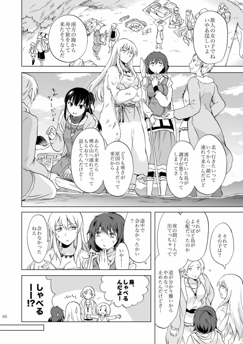 EARTH GIRLS 果実 前編 Page.66