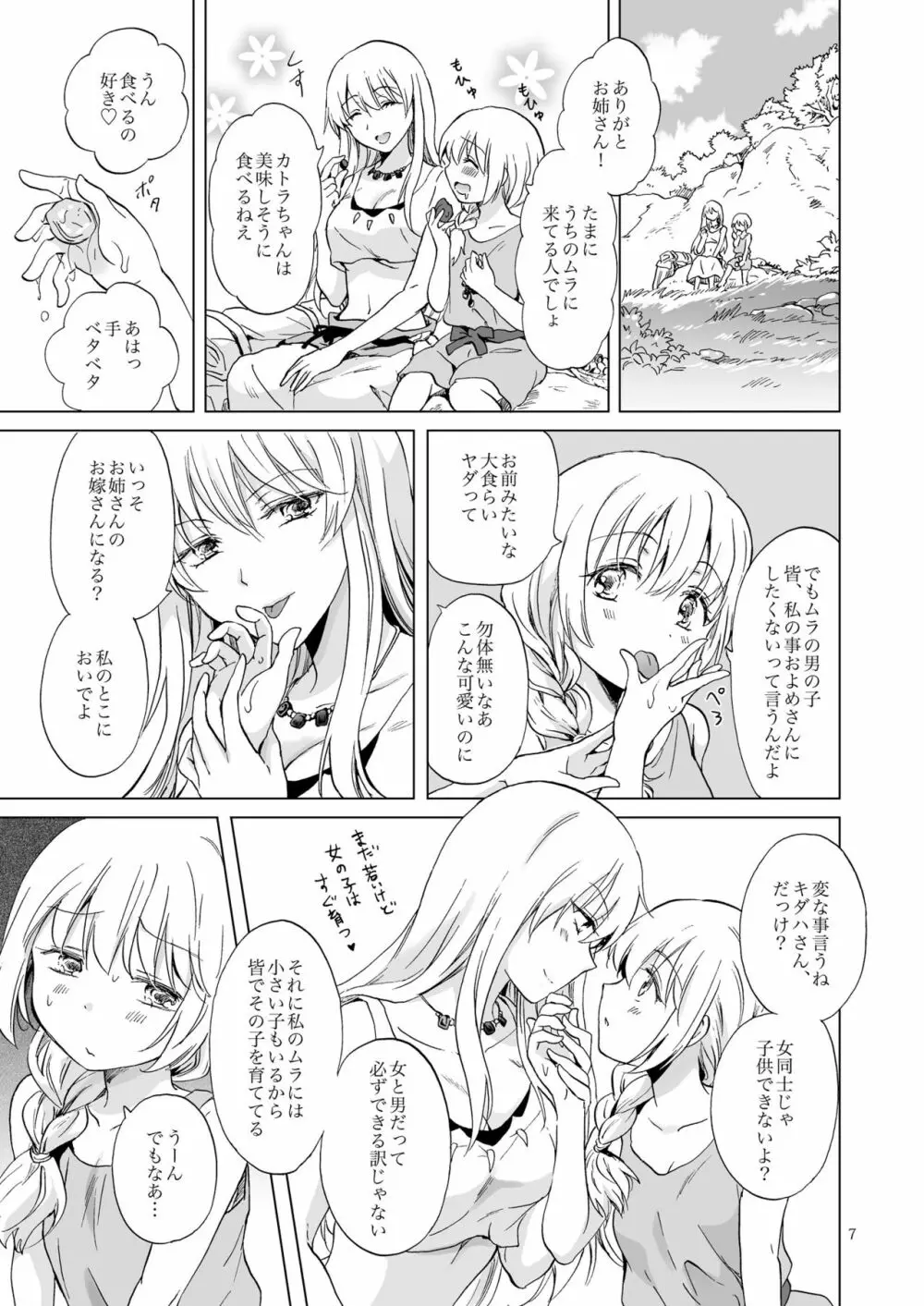 EARTH GIRLS 果実 前編 Page.7