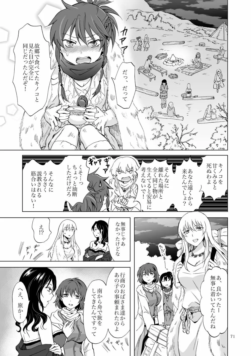 EARTH GIRLS 果実 前編 Page.71