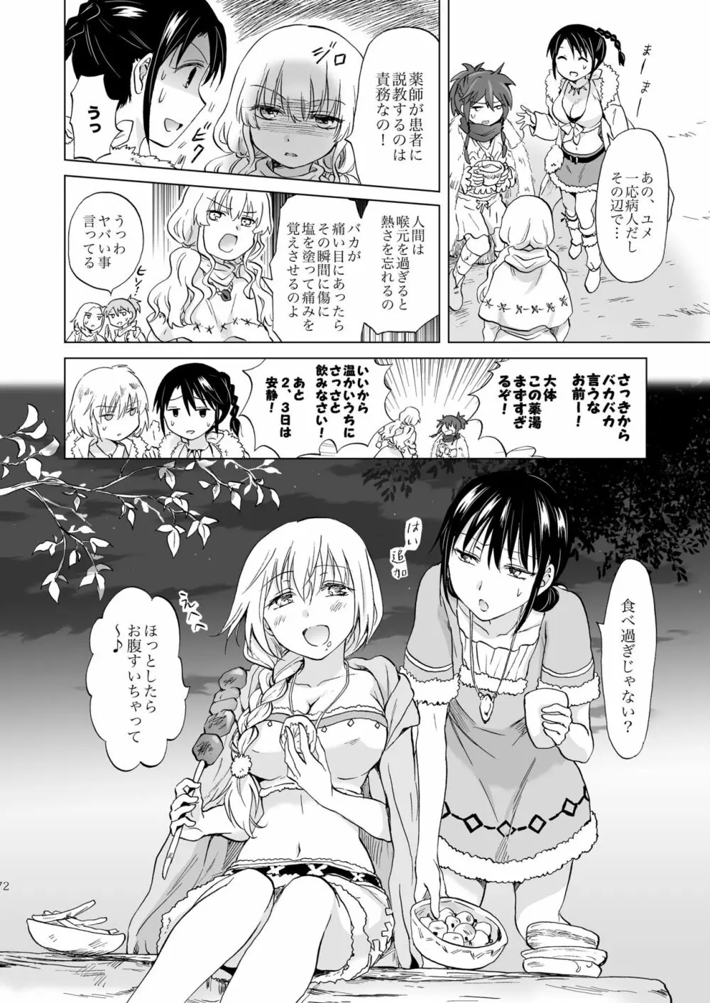 EARTH GIRLS 果実 前編 Page.72