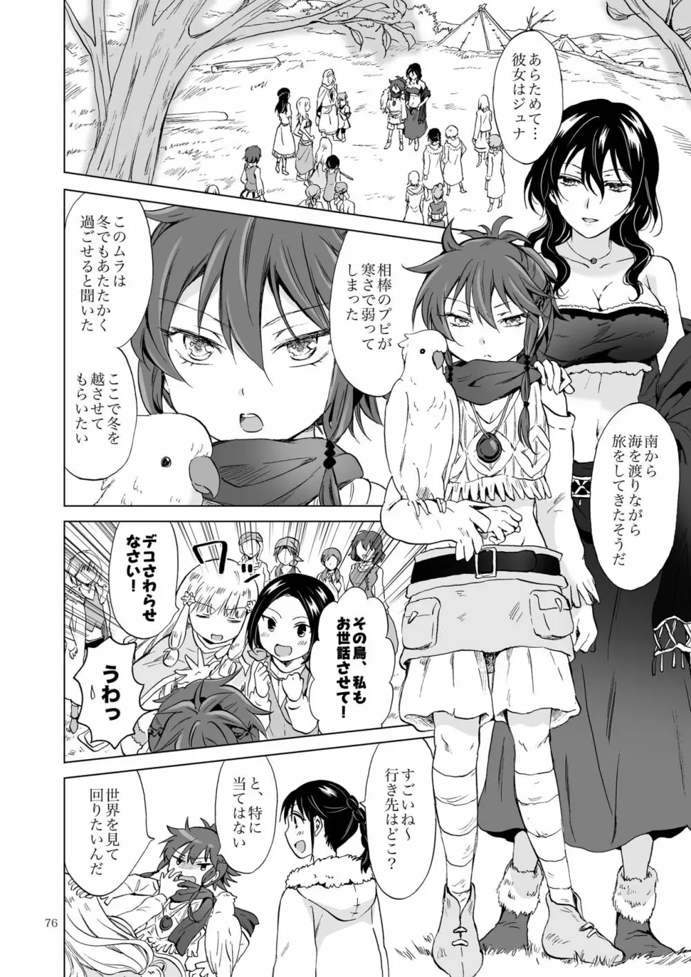 EARTH GIRLS 果実 前編 Page.76