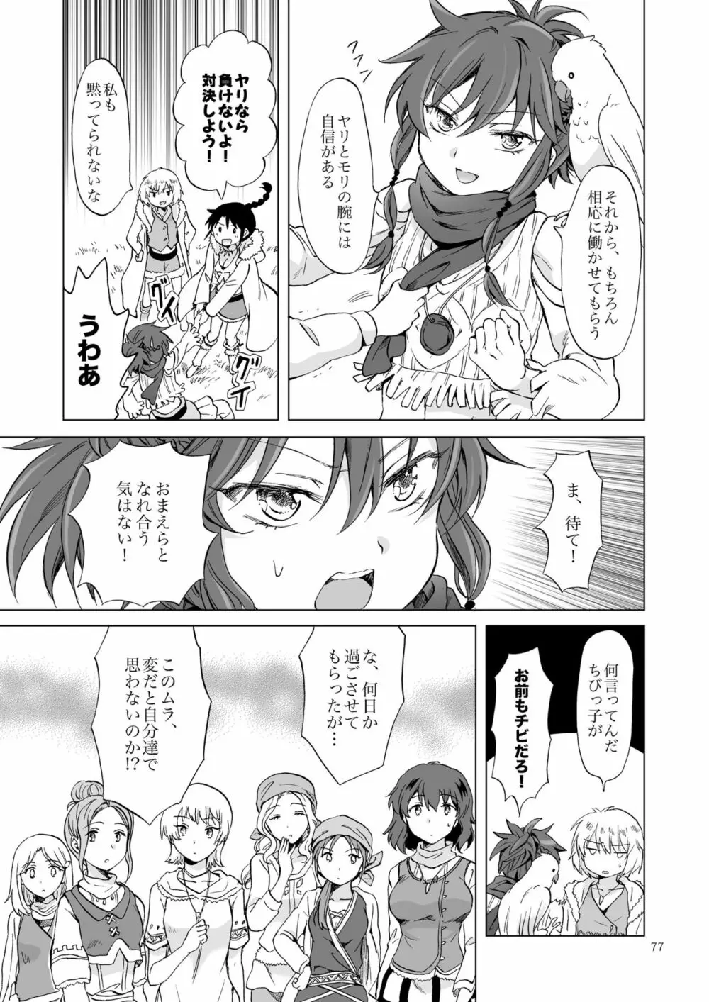 EARTH GIRLS 果実 前編 Page.77