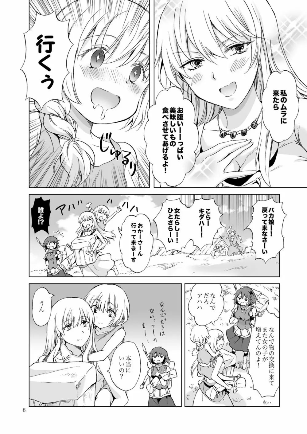 EARTH GIRLS 果実 前編 Page.8