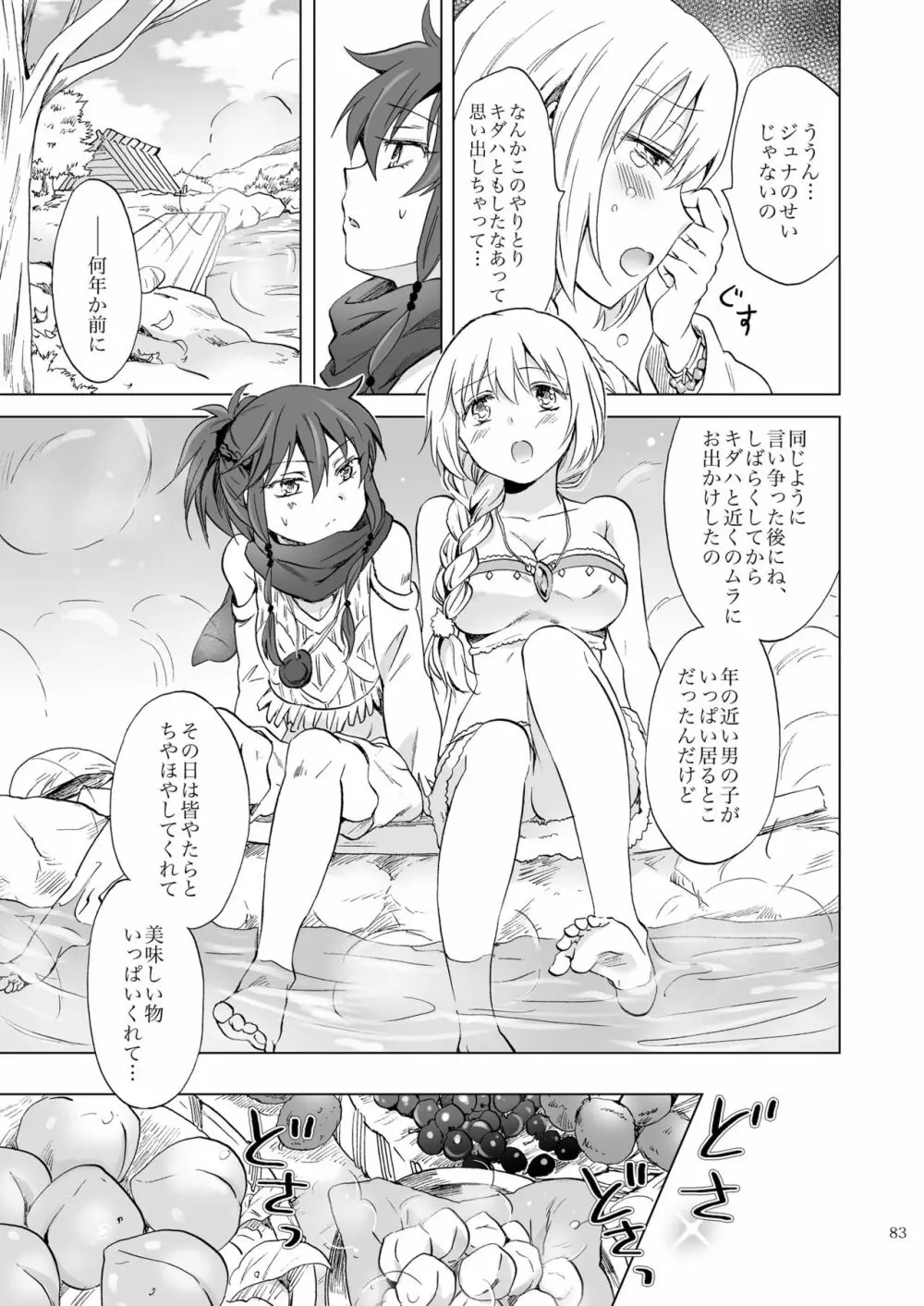 EARTH GIRLS 果実 前編 Page.83