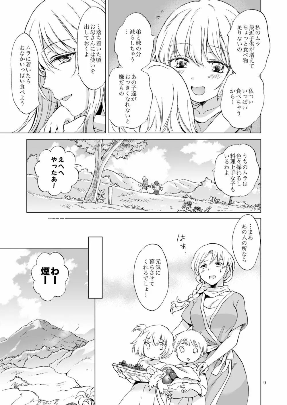 EARTH GIRLS 果実 前編 Page.9