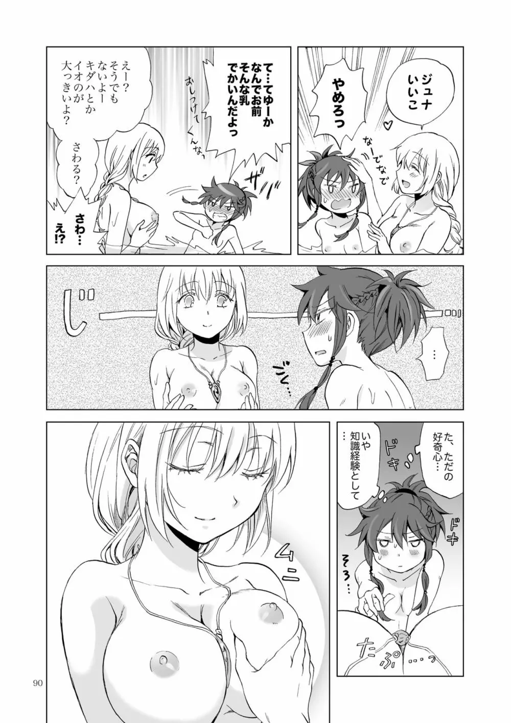 EARTH GIRLS 果実 前編 Page.90