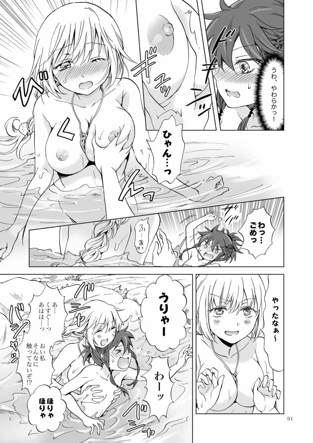 EARTH GIRLS 果実 前編 Page.91