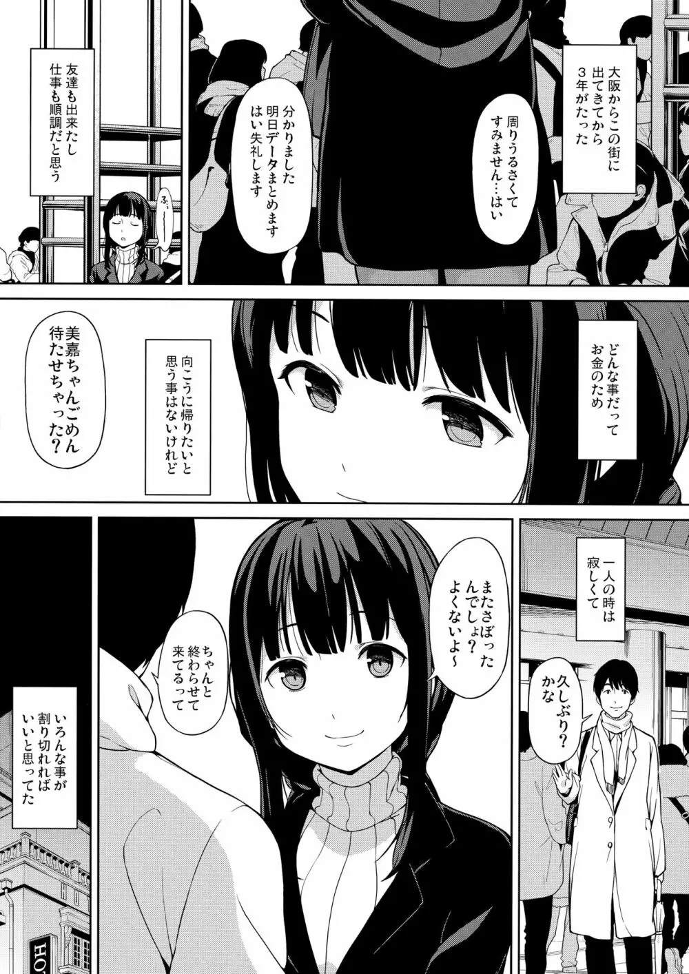 このままのそれから Page.3