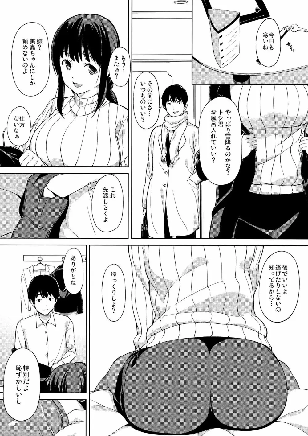 このままのそれから Page.5