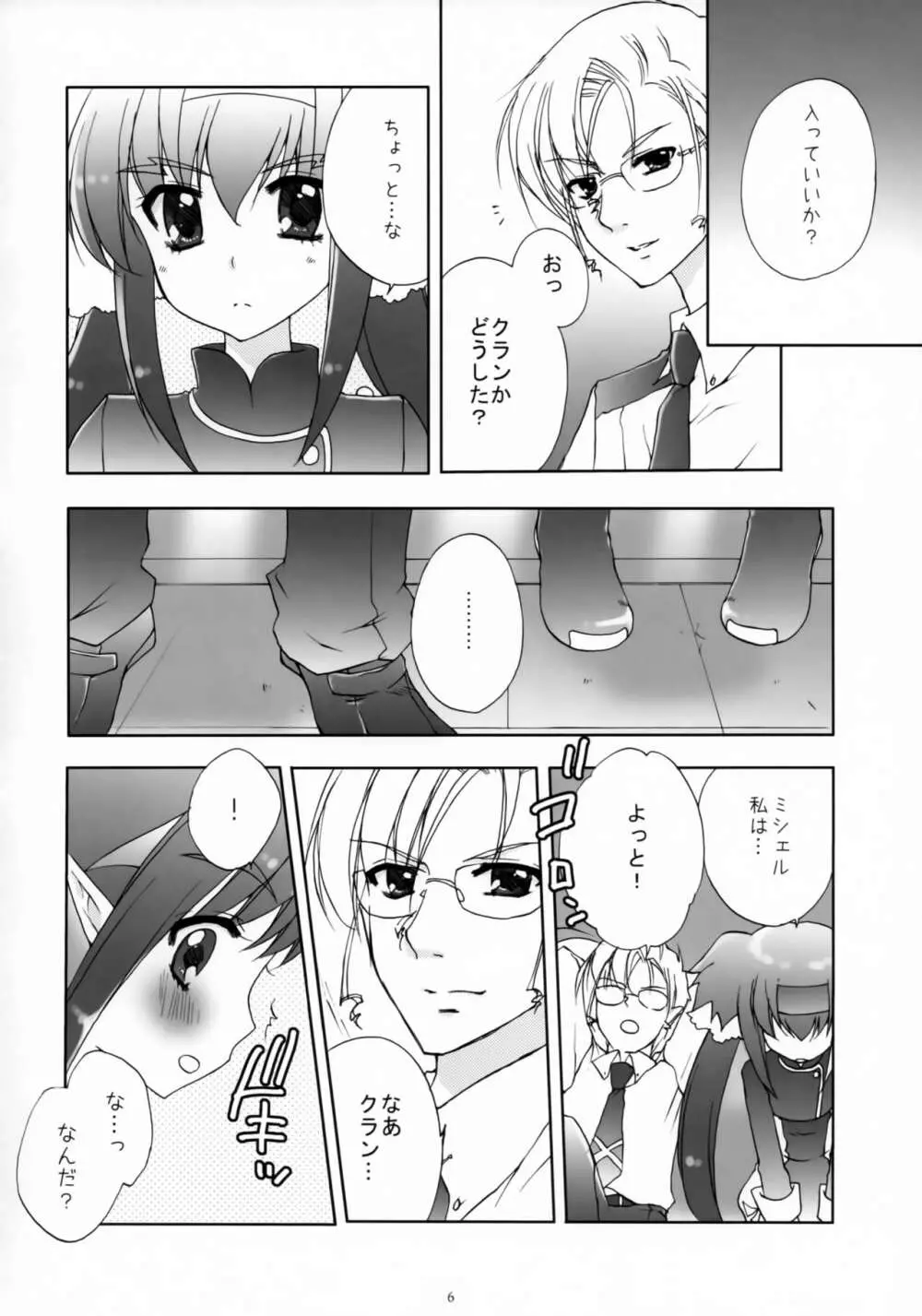 WITH YOU Page.5