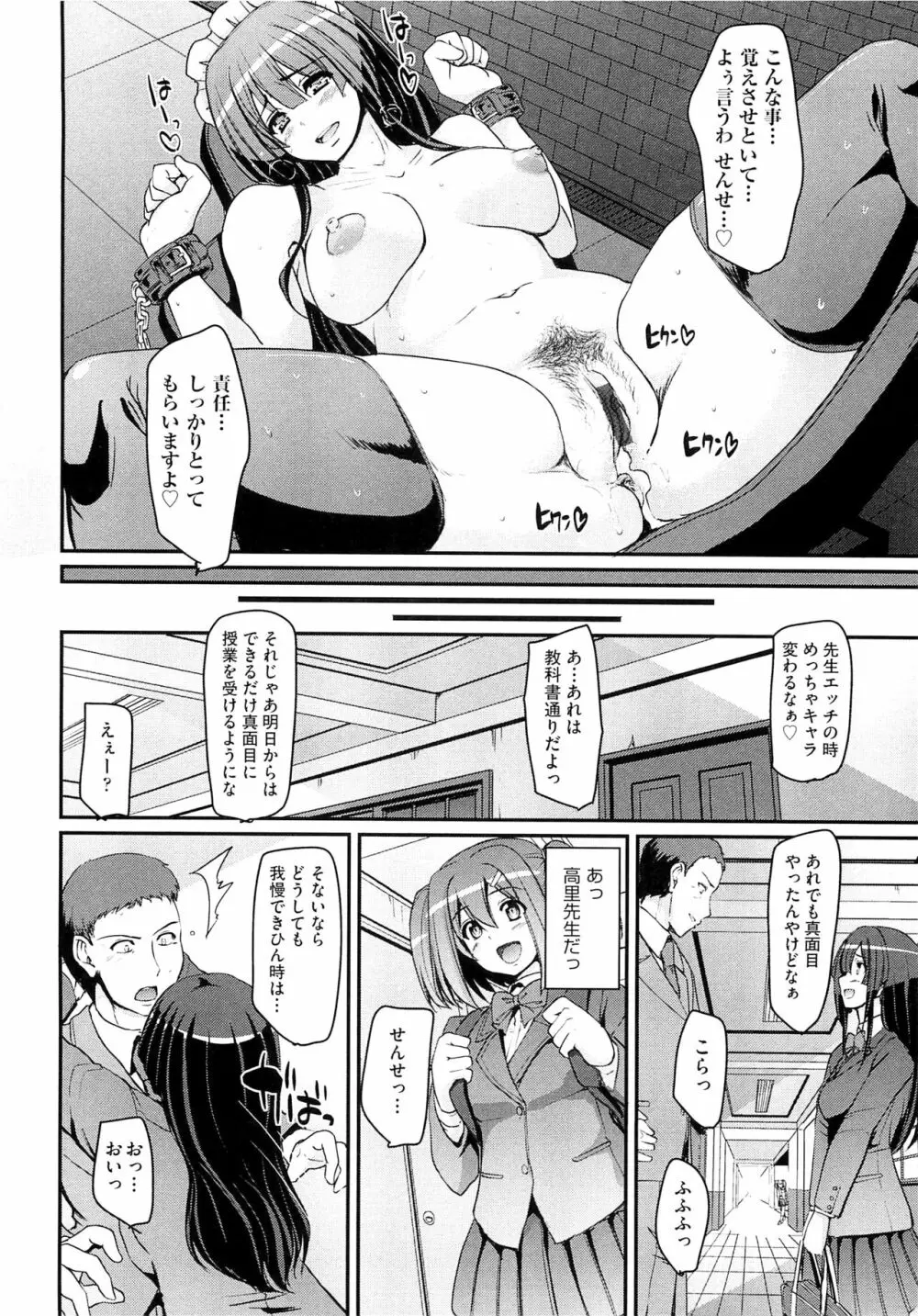 メイド学園へようこそ!! Page.106