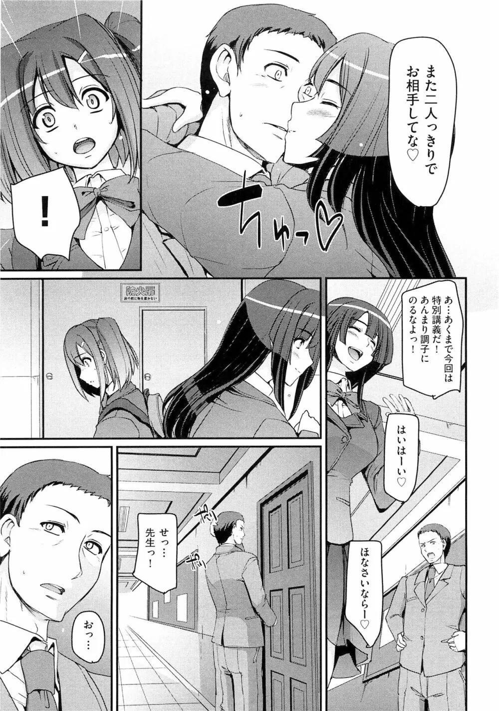 メイド学園へようこそ!! Page.107