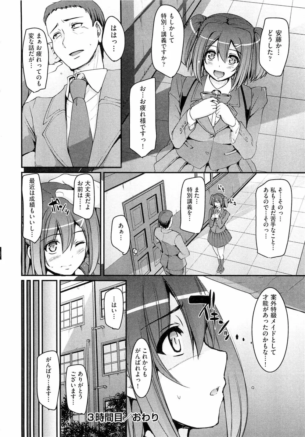 メイド学園へようこそ!! Page.108