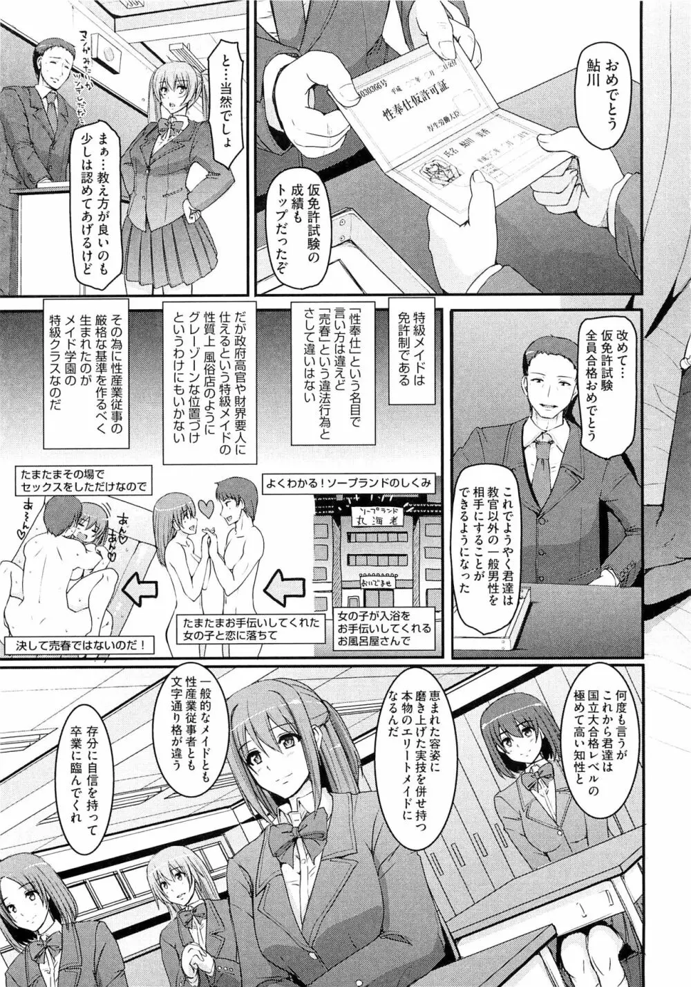 メイド学園へようこそ!! Page.113