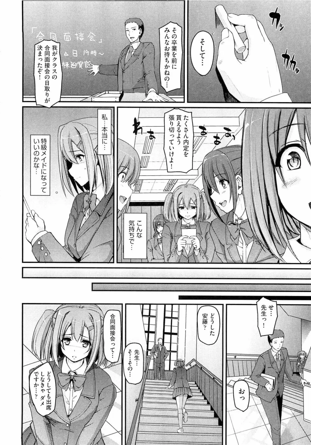 メイド学園へようこそ!! Page.114