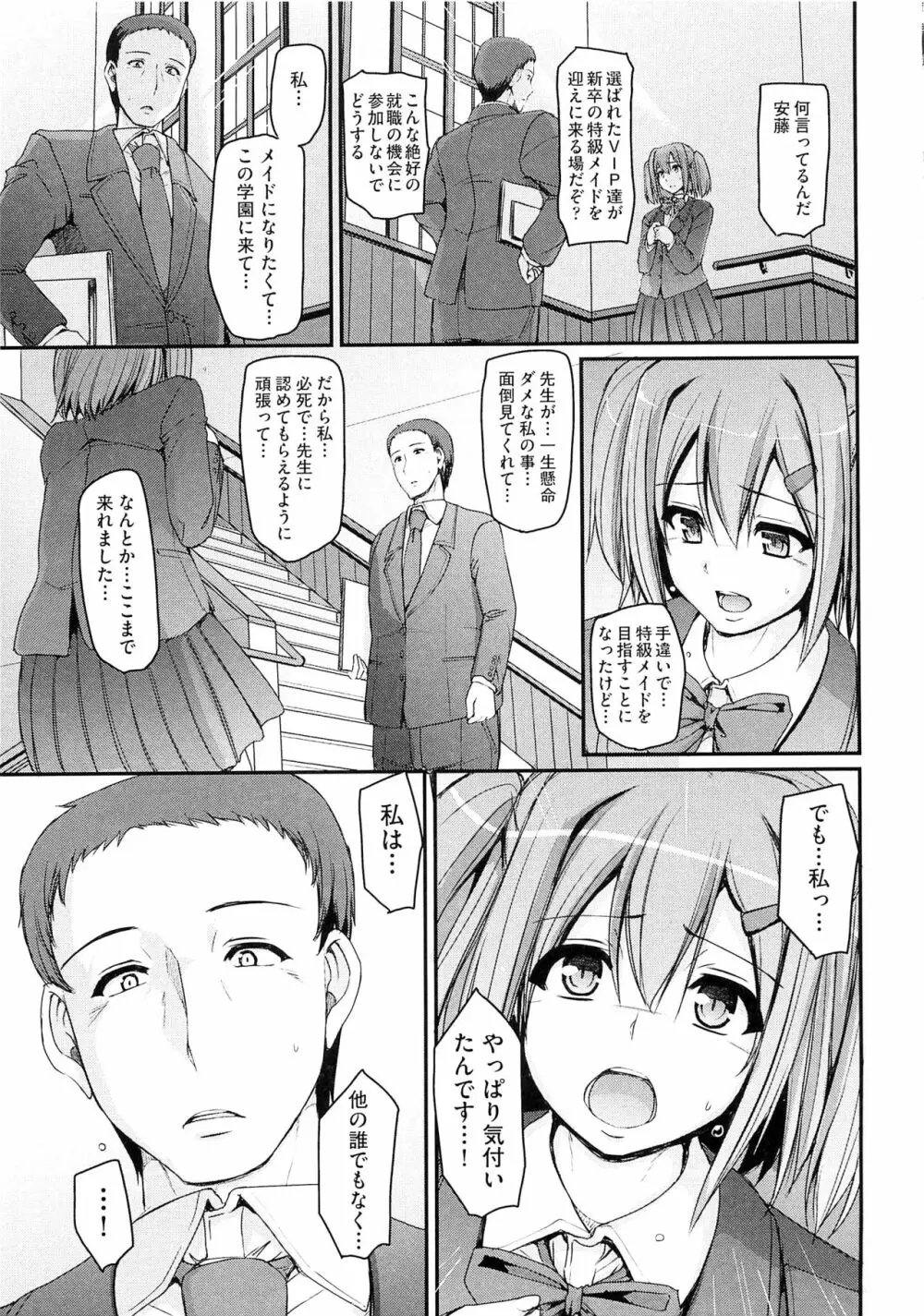 メイド学園へようこそ!! Page.115