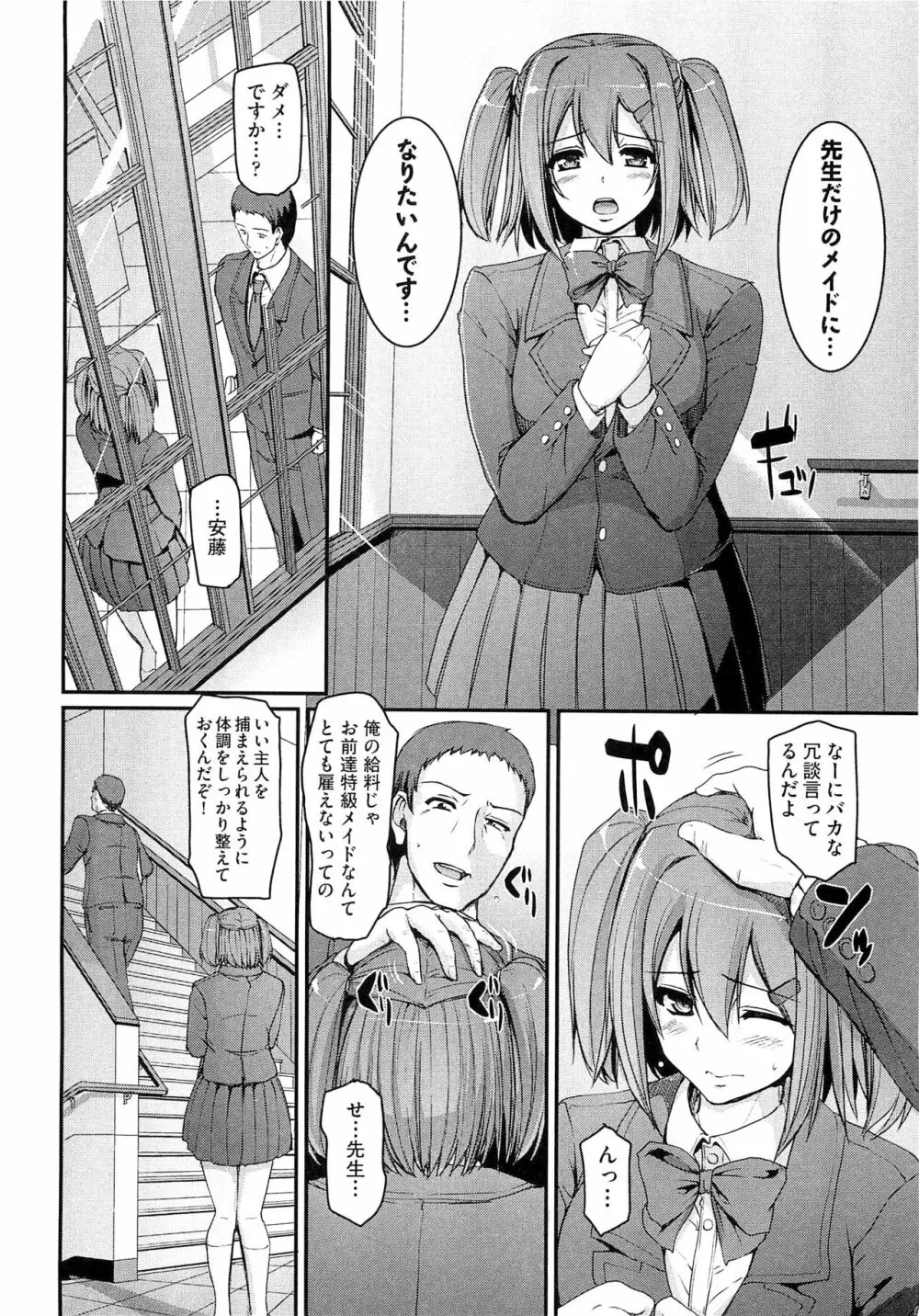 メイド学園へようこそ!! Page.116