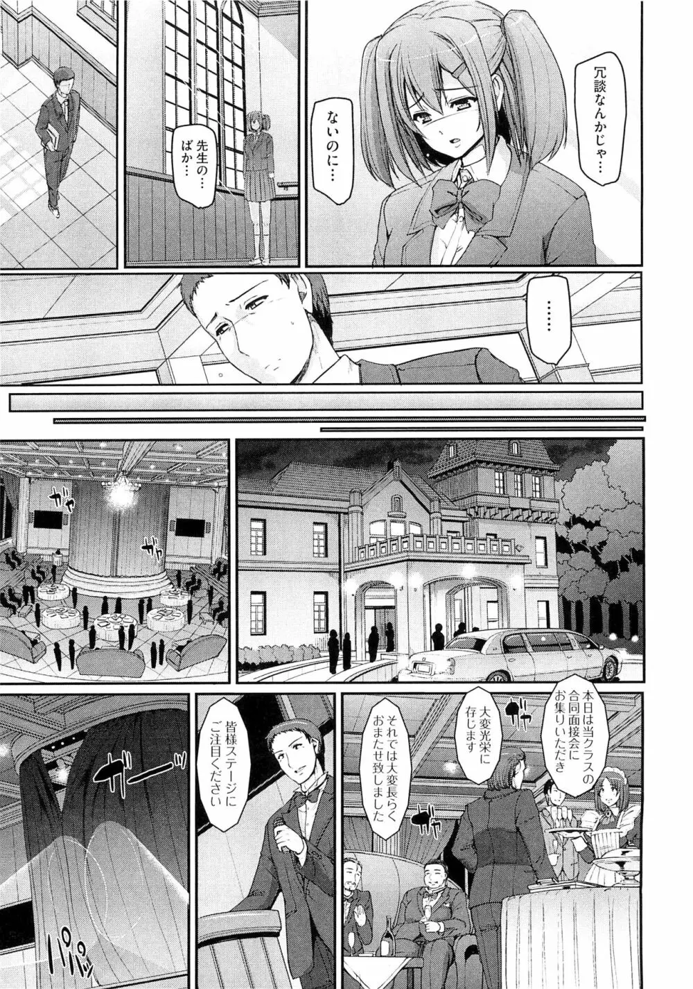 メイド学園へようこそ!! Page.117
