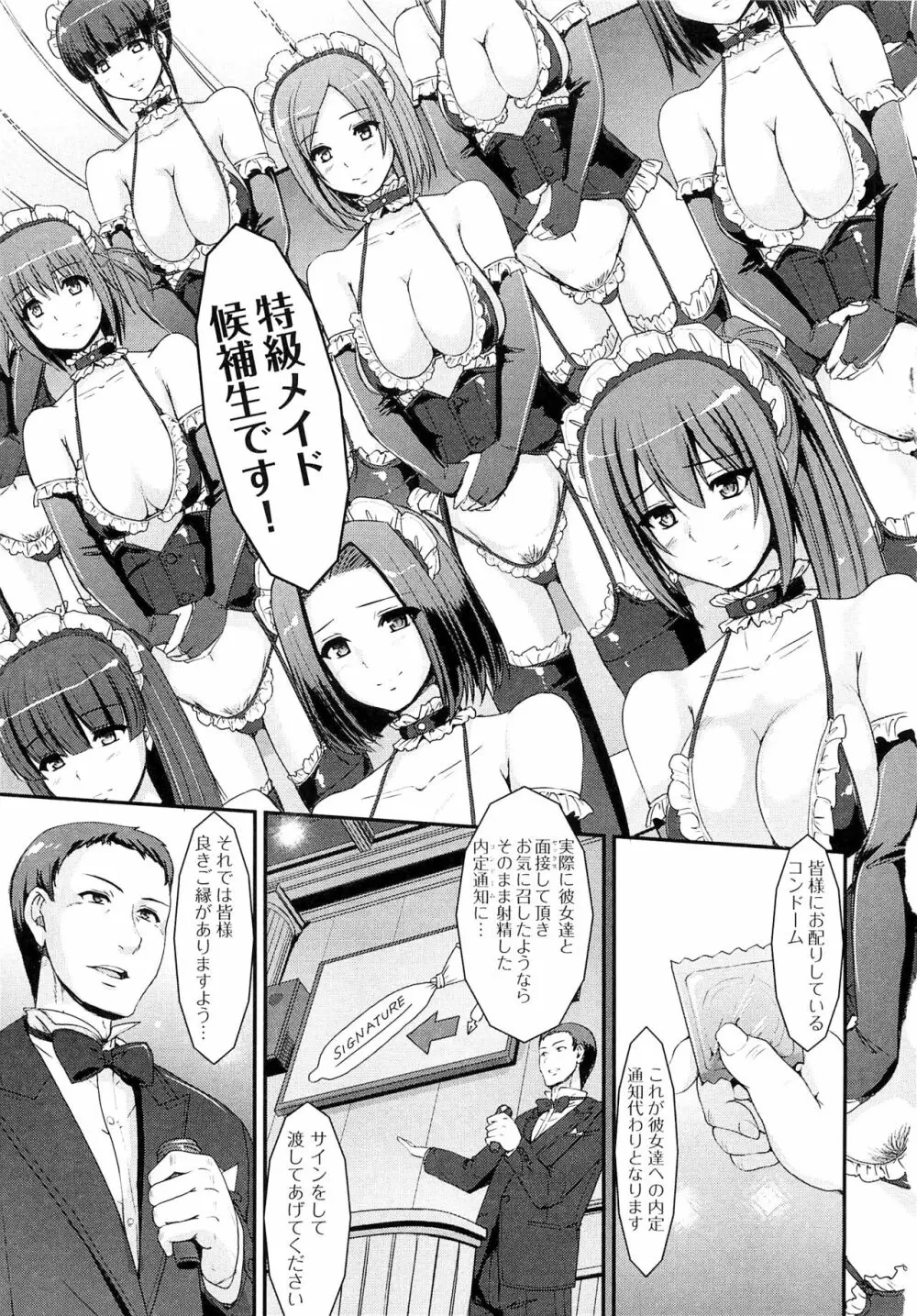 メイド学園へようこそ!! Page.119
