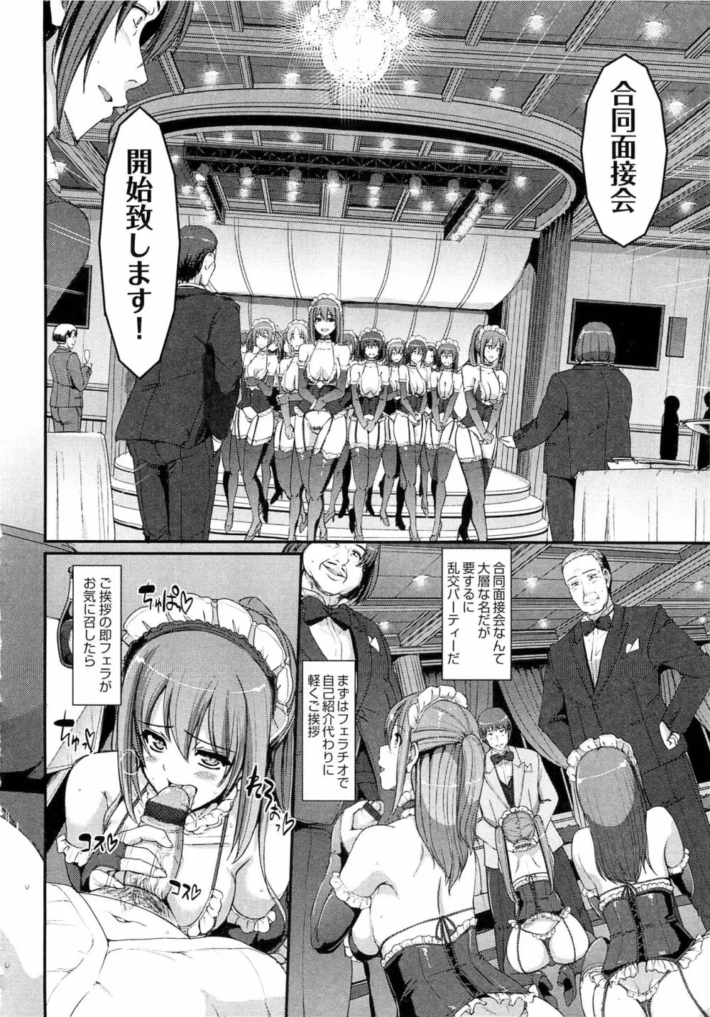 メイド学園へようこそ!! Page.120
