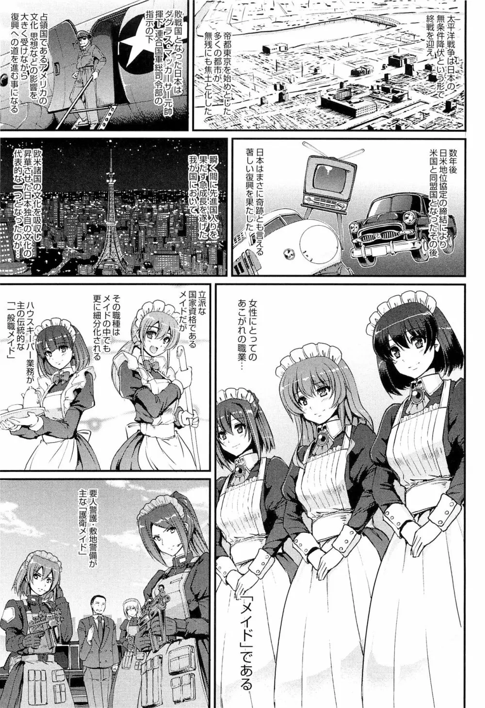 メイド学園へようこそ!! Page.13