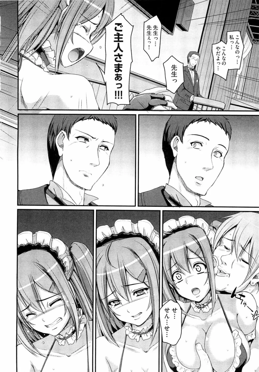メイド学園へようこそ!! Page.134