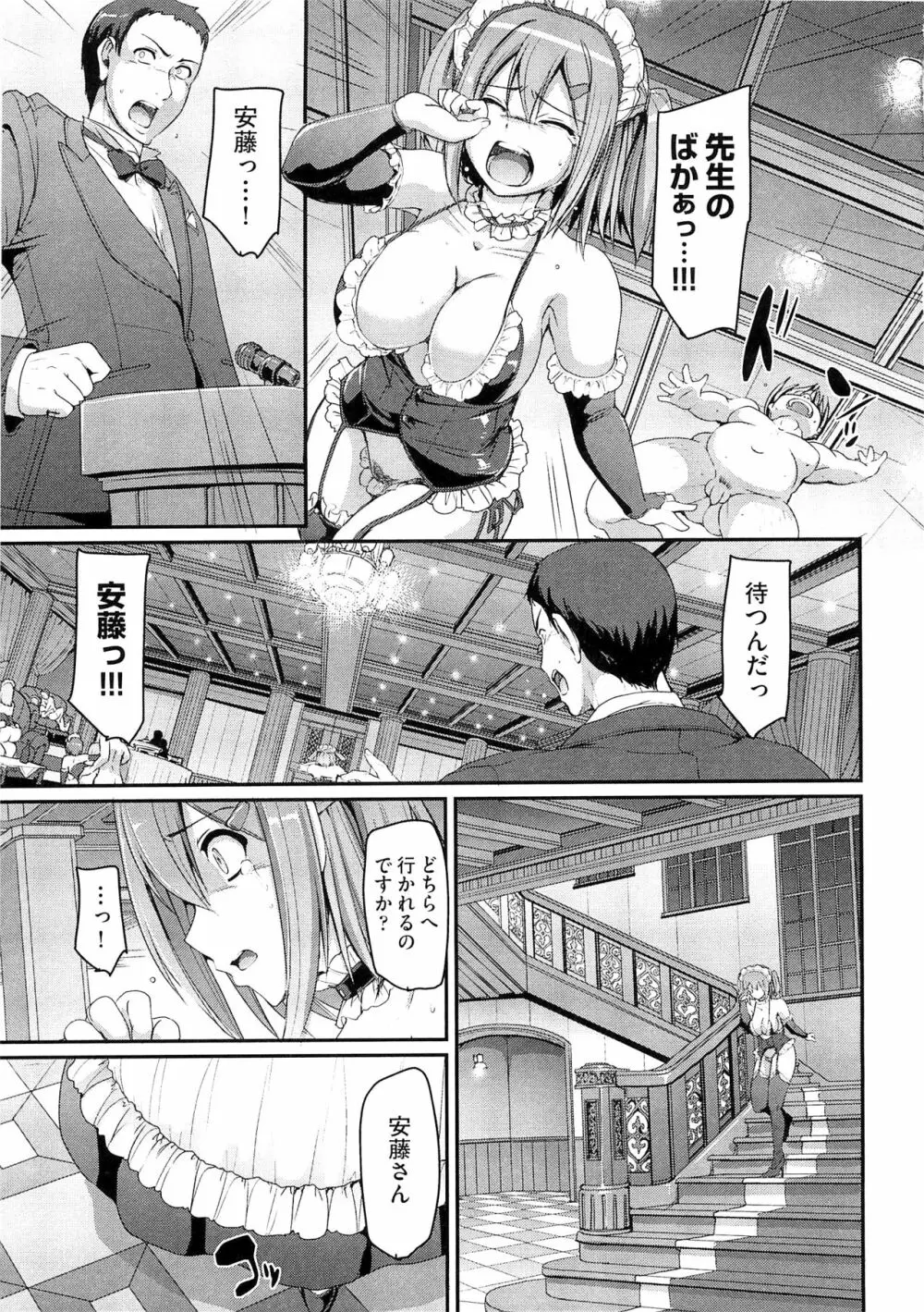 メイド学園へようこそ!! Page.135