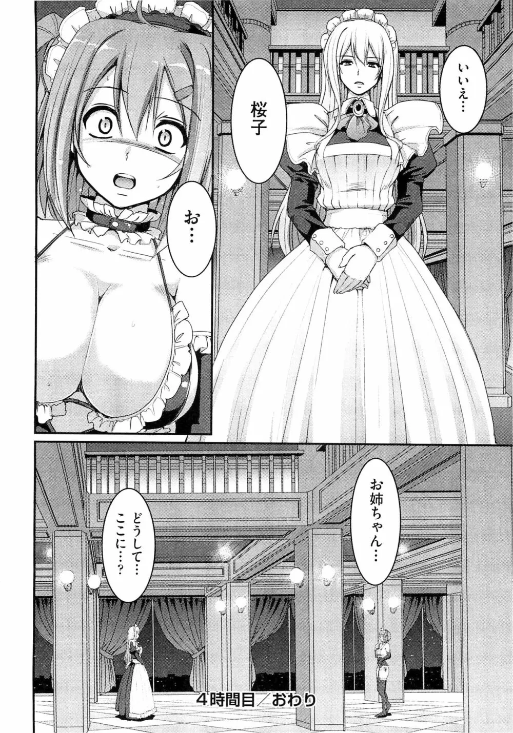 メイド学園へようこそ!! Page.136