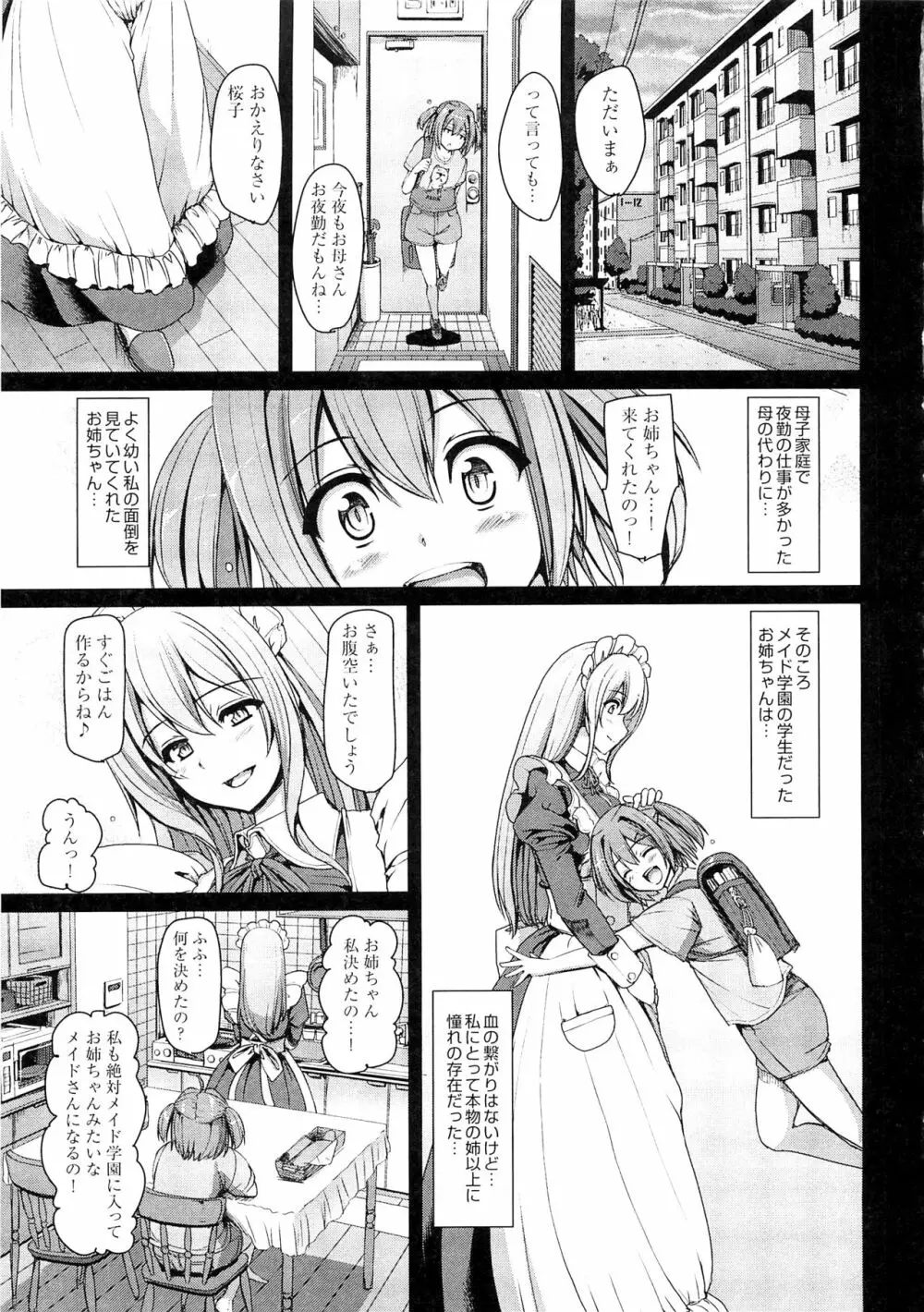 メイド学園へようこそ!! Page.137