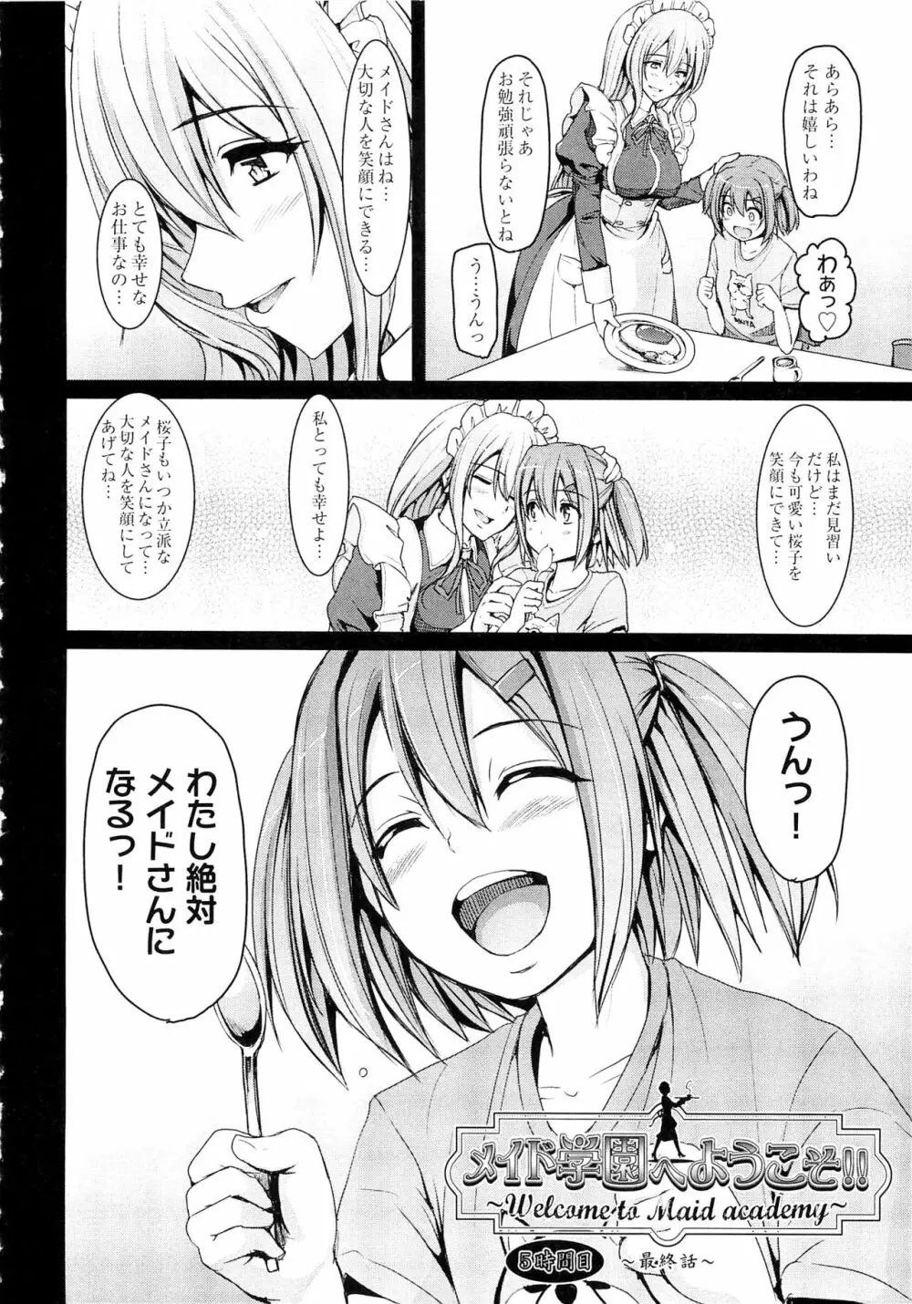 メイド学園へようこそ!! Page.138