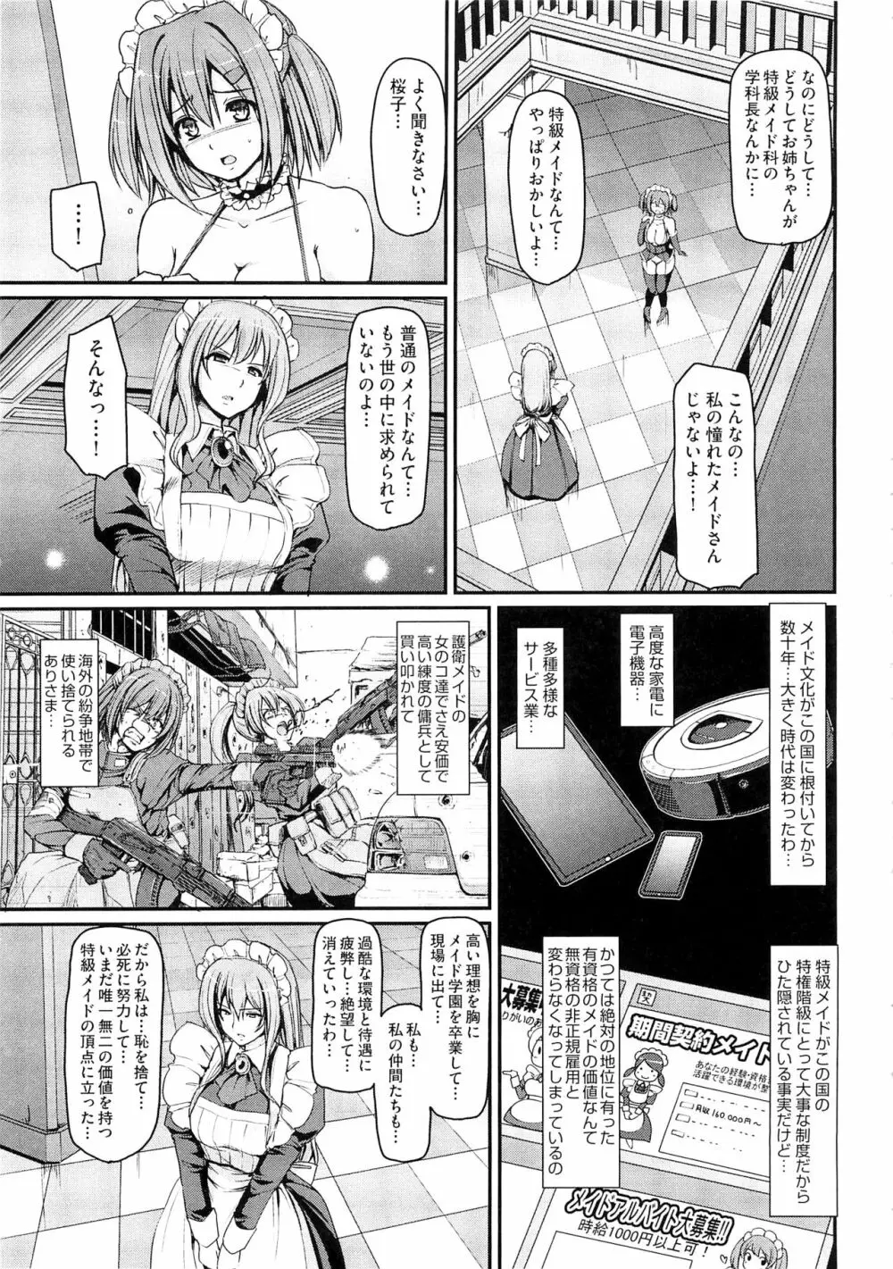 メイド学園へようこそ!! Page.139