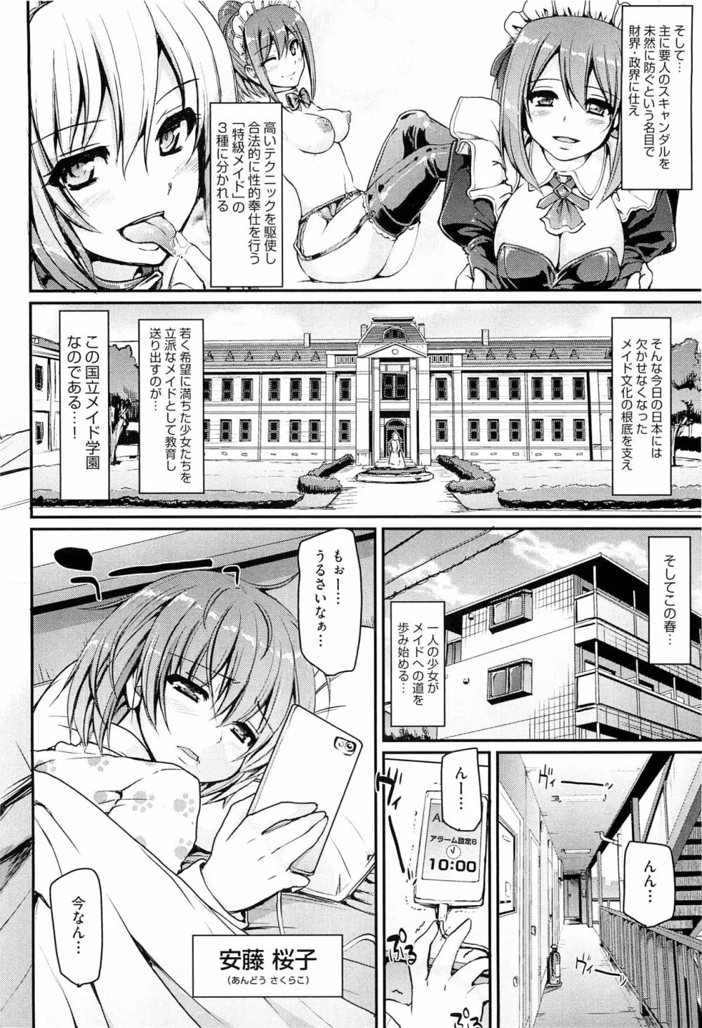 メイド学園へようこそ!! Page.14