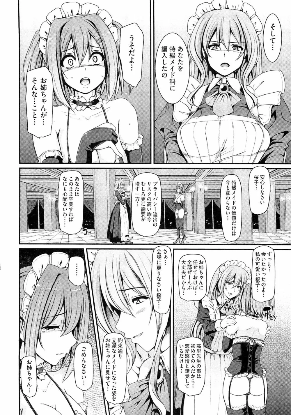 メイド学園へようこそ!! Page.140