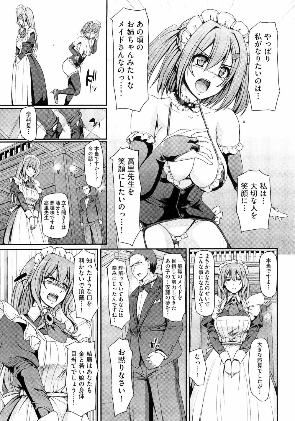 メイド学園へようこそ!! Page.141