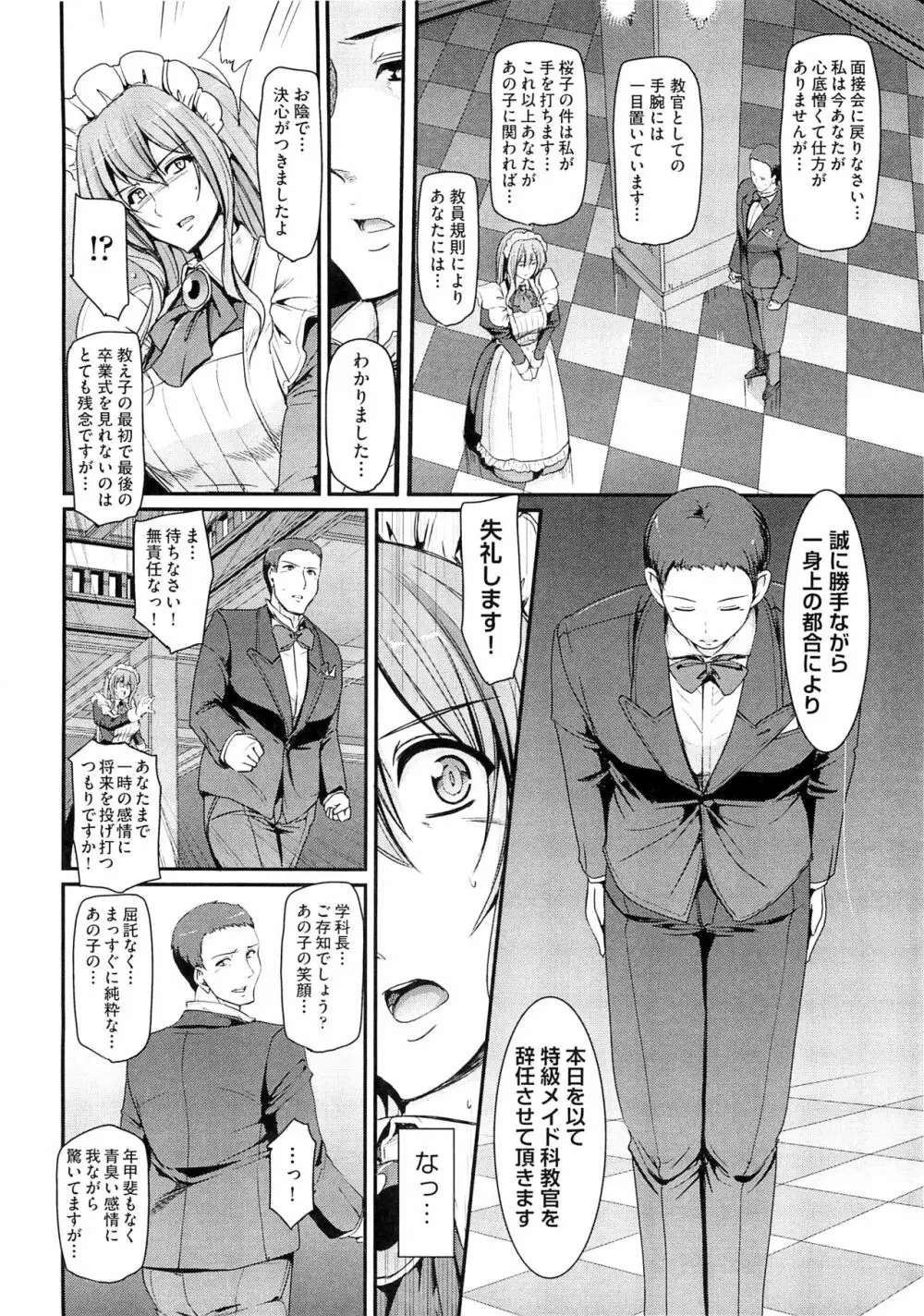メイド学園へようこそ!! Page.142