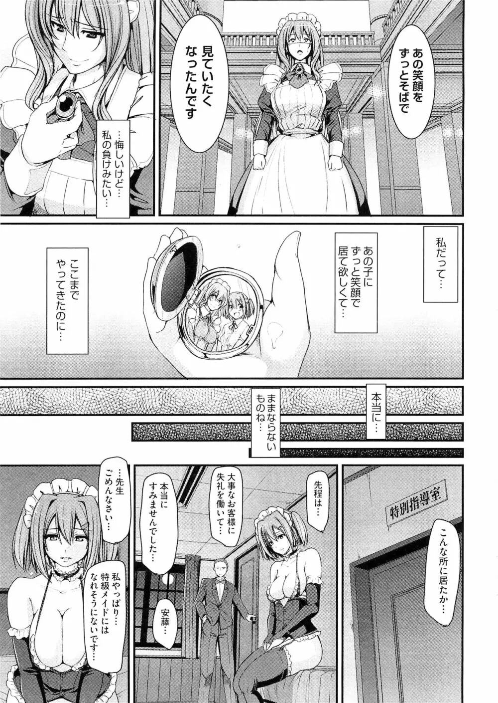 メイド学園へようこそ!! Page.143