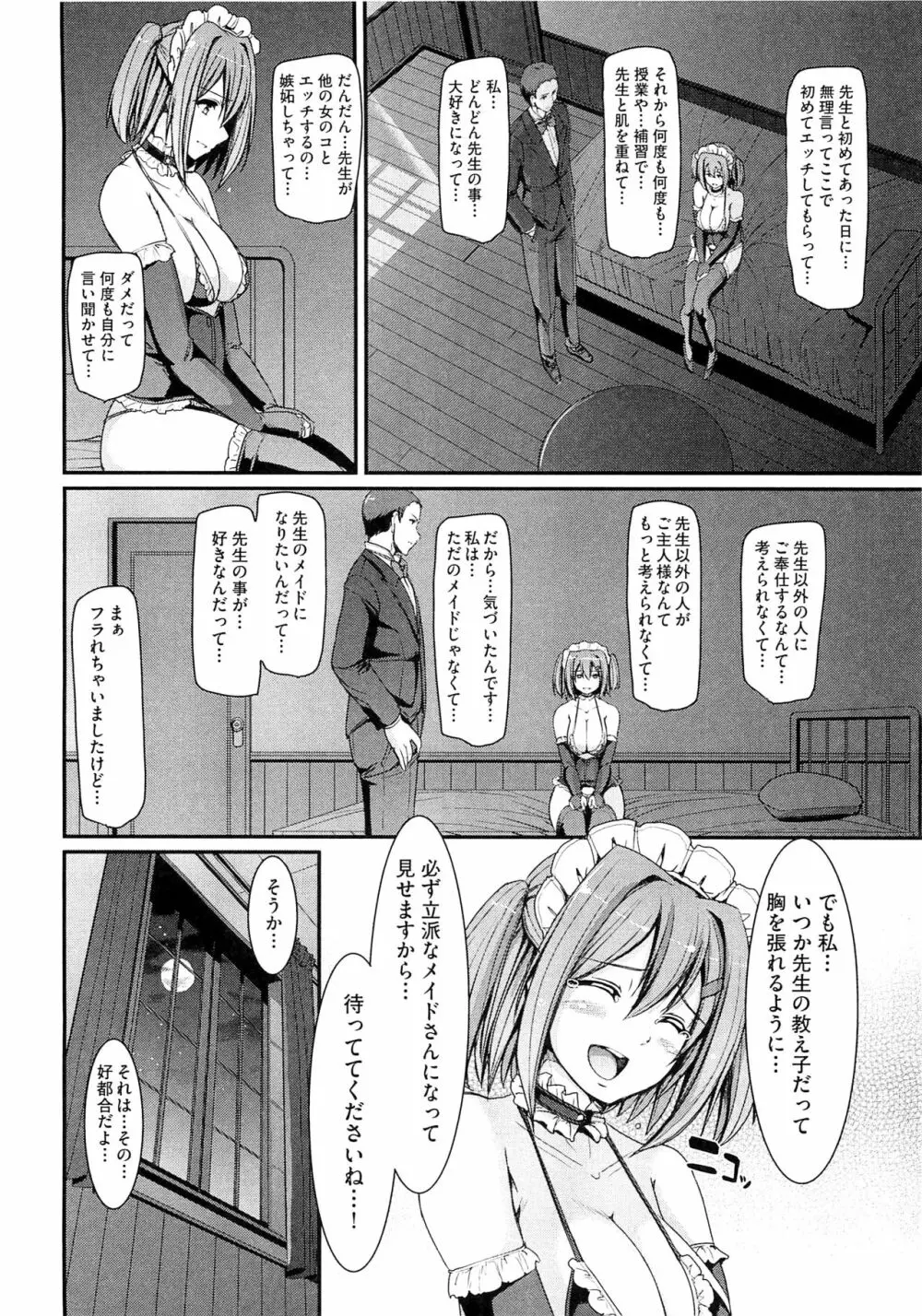 メイド学園へようこそ!! Page.144