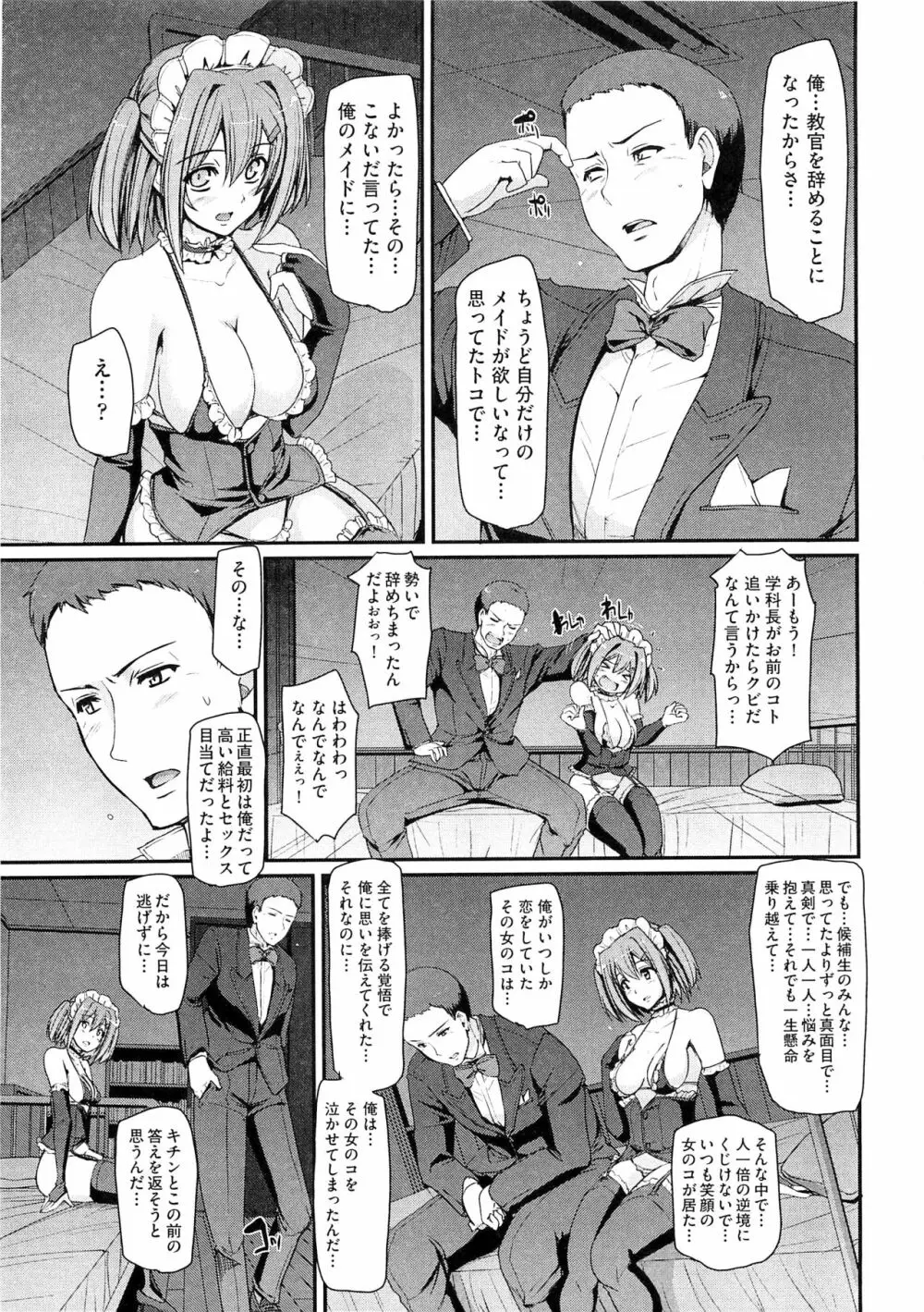 メイド学園へようこそ!! Page.145