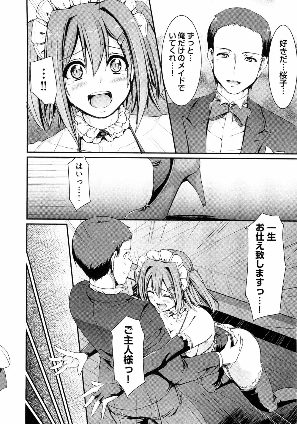 メイド学園へようこそ!! Page.146