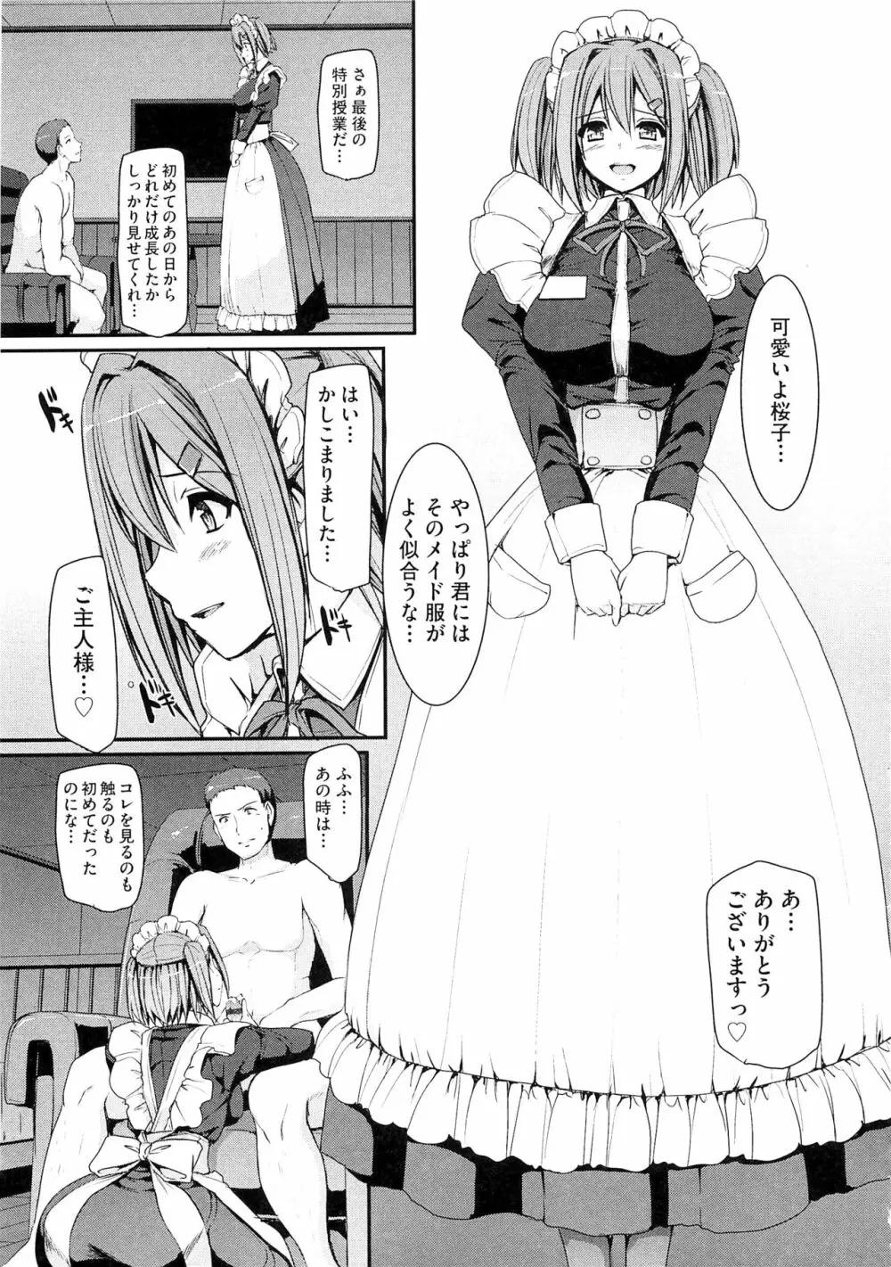 メイド学園へようこそ!! Page.147